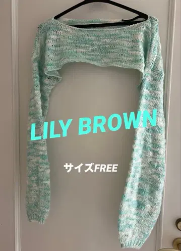 새상품급! LILY BROWN 긴팔 니트 볼레로