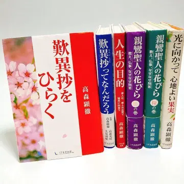 탄이쇼를 열다 타카모리 켄테츠 6세트 인생의 목적 신란 성인의 꽃잎