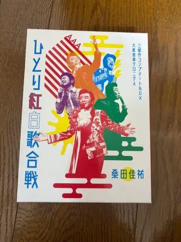 히토리 홍백가합전 DVD 쿠와타 케이스케