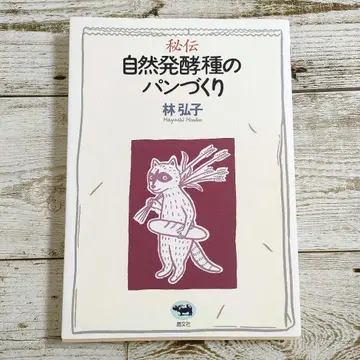 비법 자연 발효종 빵 만들기