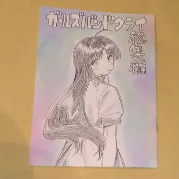 극장판 총집편 걸즈밴드클라이 전편 4주차 입장객 특전 소책자