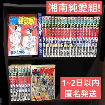 쇼난 순애조! 코믹스 후지사와 토오루