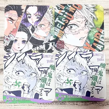 귀멸의 칼날 원작 시나즈가와 사네미 아트 코스터