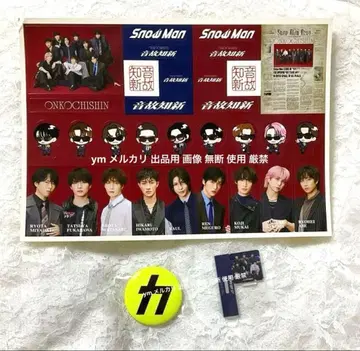 [ SnowMan ] [ 음고지신 ] CD 구매 혜택 3종 세트