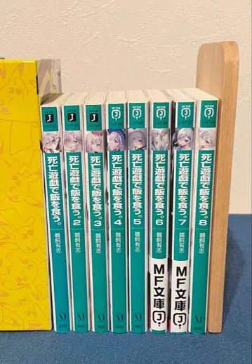 사망유희로 밥을 먹는다 1-8권 세트