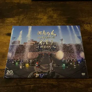 쇼난노카제 20주년 기념 라이브 DVD
