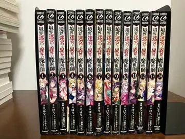 경계 미궁과 이계의 마술사 14 기한 전권