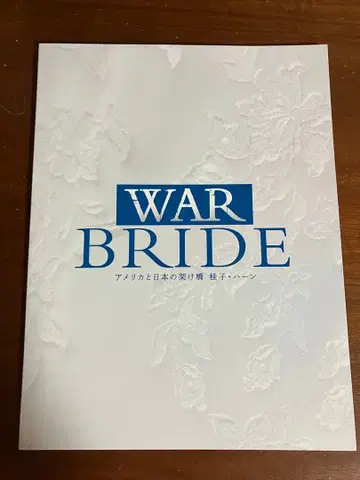 무대 [ WAR BRIDE ] 팜플렛