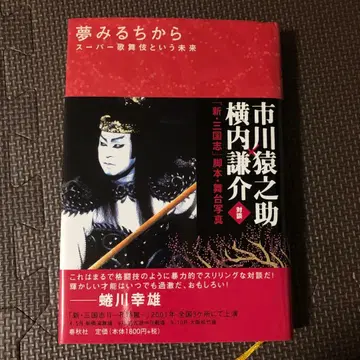 [ 꿈꾸는 힘 슈퍼 가부키라는 미래 ]