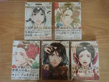 라 마키유즈 ~베르사유의 메이크업 아티스트~ 전권 세트 미야노 하루