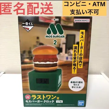 제일복권 모스버거 2 라스트 원상 모스버거 시계