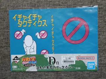 제일복권 전설의 3닌자 D상 지라이야 저서 북커버 이챠이챠 택틱스