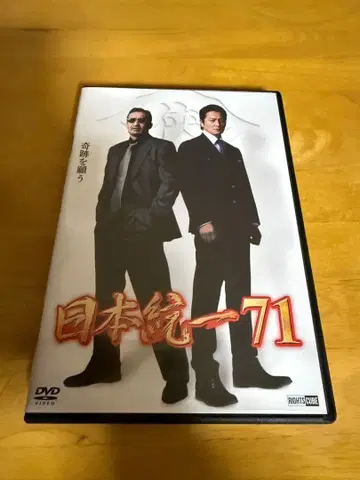 일본 통일 71 DVD