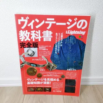 별책 Lightning 빈티지 교과서 완전판 Vol.170