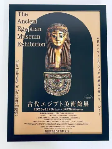 고대 이집트 박물관 전시회 플라이어 A4 사이즈 액자 포함 포스터풍