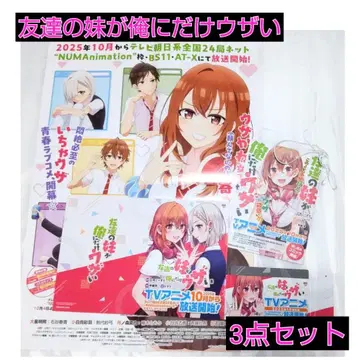 친구 여동생이 나에게만 귀찮게 해 세트