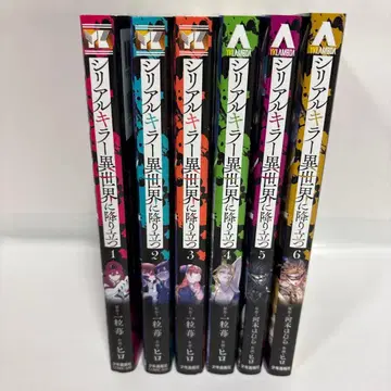 시리얼 킬러 이세계에 내려오다 전권 1~6 초판 속간