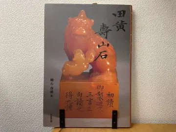 전황 수산석 명석춘포 동붕사출판