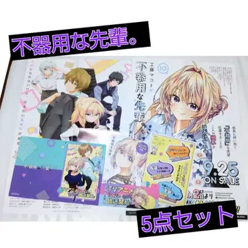 서투른 선배. 세트