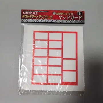 아오시마 데코토라 부품 흙받이