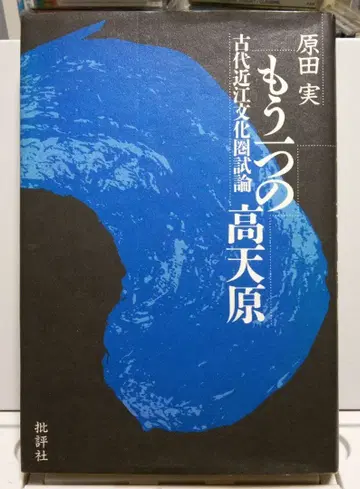 또 다른 타카마가하라 하라다 미노루