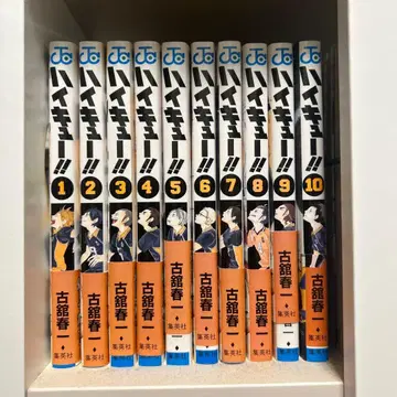 하이큐!! 전권 세트