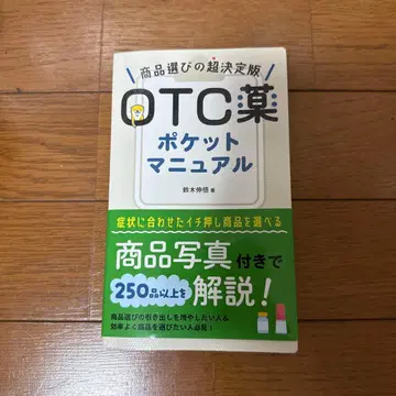 OTC 약 포켓 매뉴얼