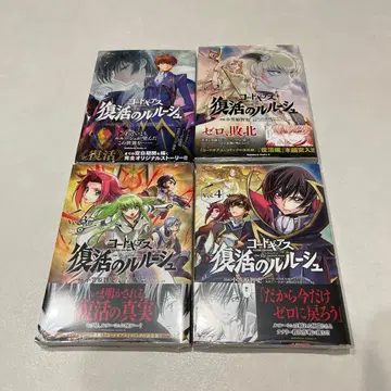 코드기어스 부활의 를르슈 코믹스 전 1~4권 새상품 미개봉