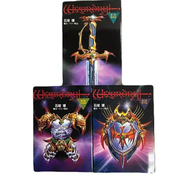 [전 초판] 위자드리 3권 세트 일부 엽서 책자 포함 이시가키 타마키