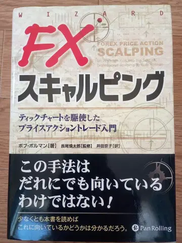 FX 스캘핑 밥 볼리먼 저