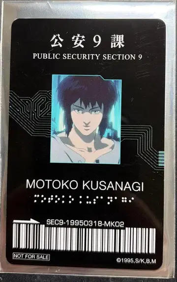 공각기동대 입장자 혜택 카드 쿠사나기 모토코