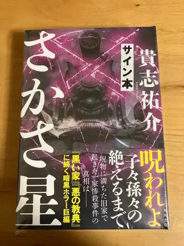 거꾸로 별 기시 유스케 사인 도서