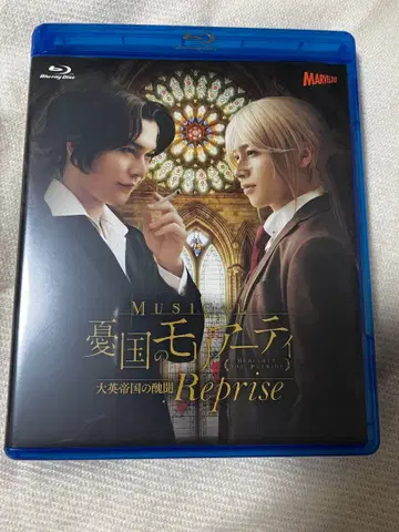 뮤지컬 유국의 모리아티 대영 제국의 추문 Reprise