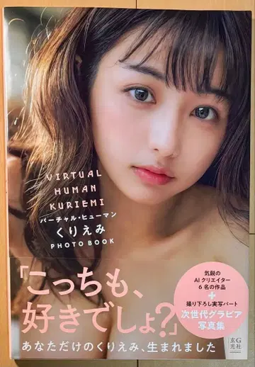 [ 새상품급 오비 포함 초판 ] 버추얼 휴먼 쿠리에미 PHOTO BOOK