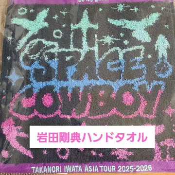 이와타 타카노리 핸드 타월