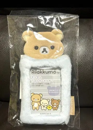 리락쿠마 모후모후 사진 키링