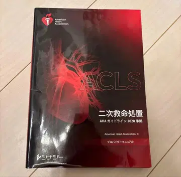 ACLS 프로바이더 매뉴얼 2020