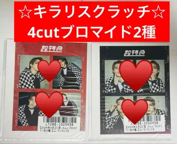 초특급 유키 키라리 스크래치 4cut 브로마이드 2종