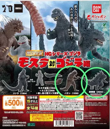 HG 시리즈 바란 고지라 피규어 세트