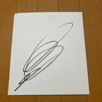 니시즈카 코지 기수 친필 사인 색지