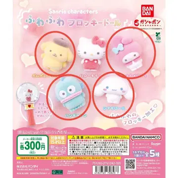 산리오 포근포근 플로키 인형 4체 세트