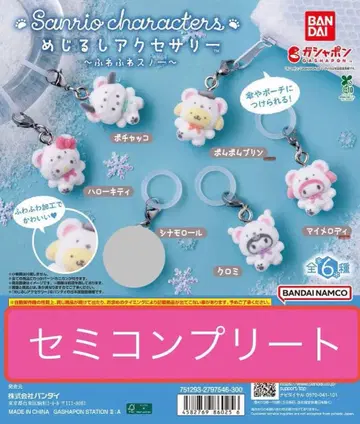 메지루시 액세서리 산리오 캐릭터즈 포근포근 스노우 세미 컴플리트