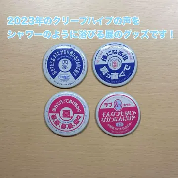 크리프하이프 캔뱃지 4개 세트