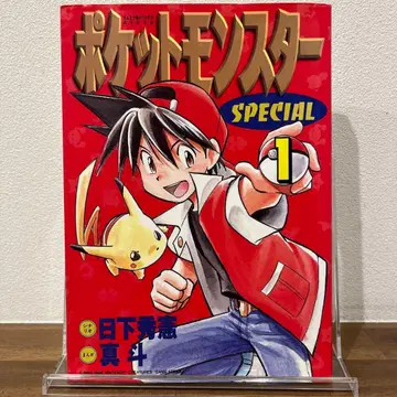 [ 초판 ] 포켓몬스터 SPECIAL 1권 [ 레어 ]