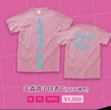 오오모리 야스코 신자 T ( NEW 복숭아색 ) XXXL