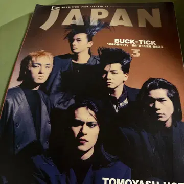 JAPAN VOL.44 BUCK-TICK 특집 1991년 3월호