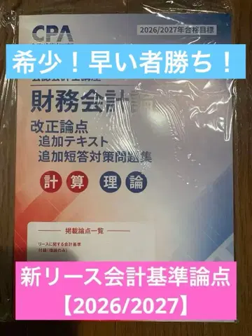 [ 최신 새상품 ] CPA 재무회계론 개정 논점 추가 텍스트 신 리스
