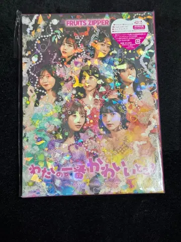 나의 가장 귀여운 곳 초회 한정판