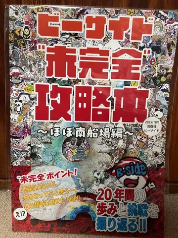 비사이드 라벨 미나미센바 공략 도서