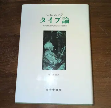 C.G. 융 타입론